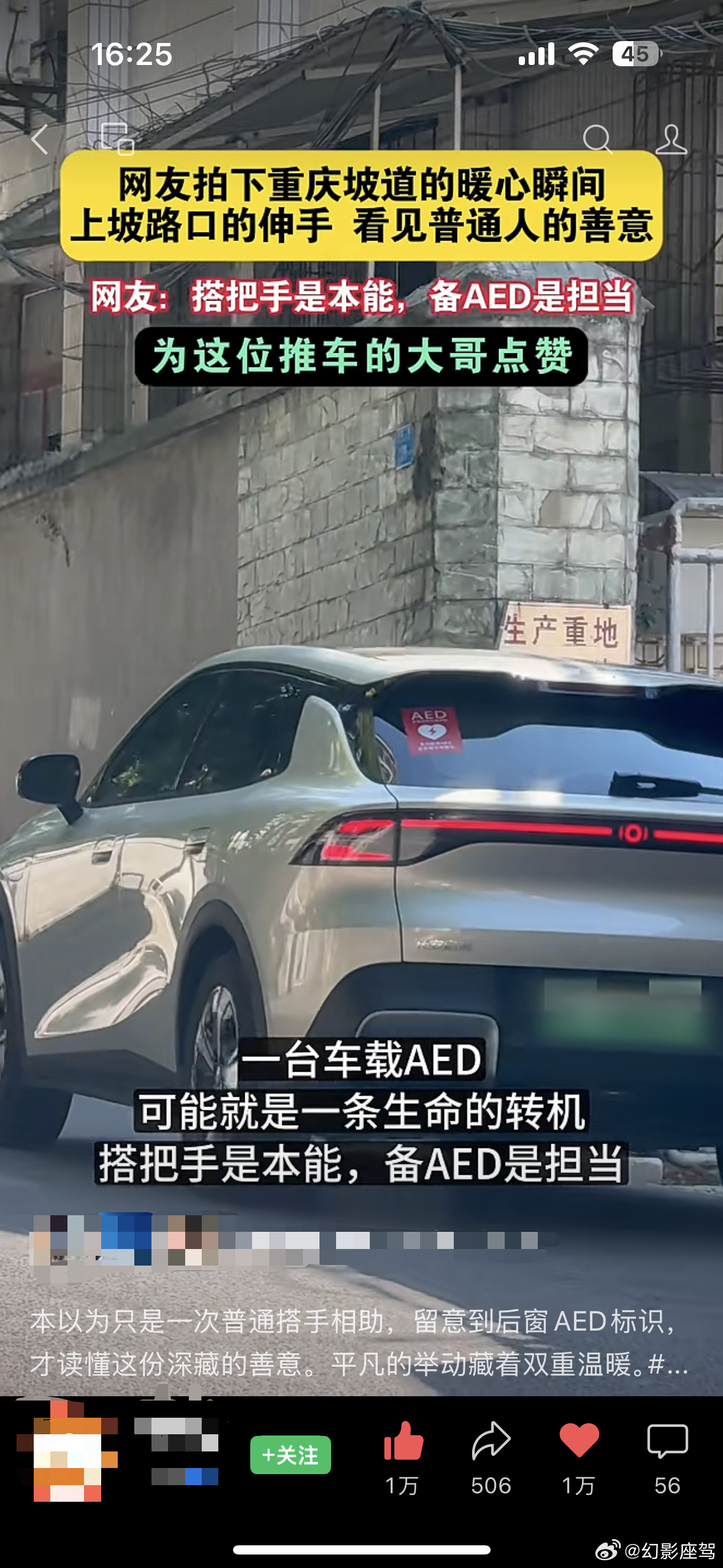 💡一台家用车的后备箱，究竟可以装下什么？重庆街头这台长安启源Q05给出了一份很动人的答案。路人偶然记录的画面里，坡道上的老人拉着沉重的废品板车前行十分吃力。车主发现后开启双闪靠边，下车出力帮忙推车，等老人顺利通过坡道，便转身回到车内驶离。
后窗贴着“紧急情况可破窗取用”的AED提示， ​