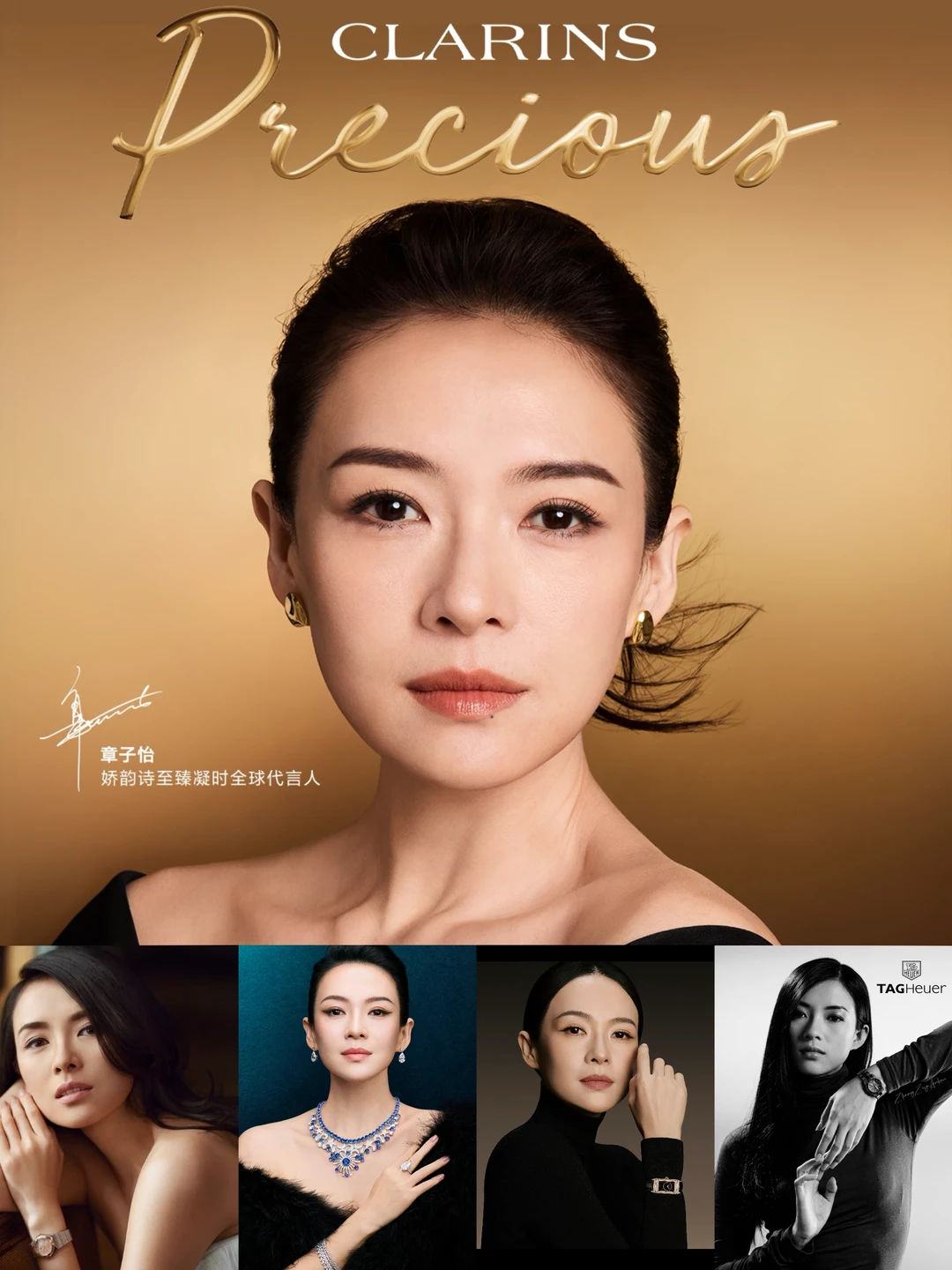 章子怡×娇韵诗至臻凝时|这波官宣契合度拉满