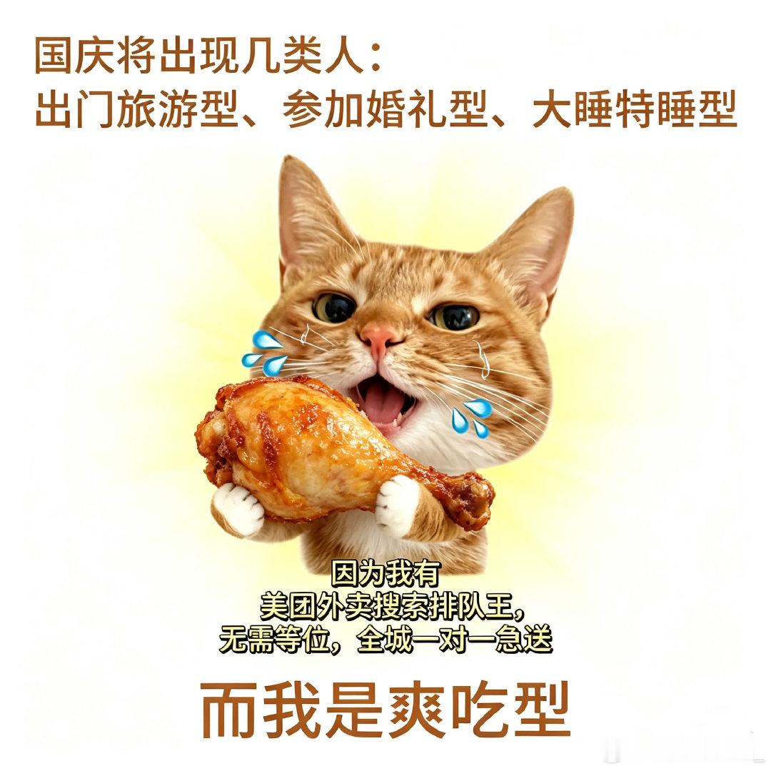 国庆想无痛吃排队王餐厅？前方高能！！排队王餐厅外卖上线！！现在点排队王餐厅，上美团外卖，无需等位，搜【排队王】下单，全城一对一急送。已下单，酒店躺，坐等饭到手，含金量🈶🈶🈶！！！#点排队王餐厅上美团外卖# ​