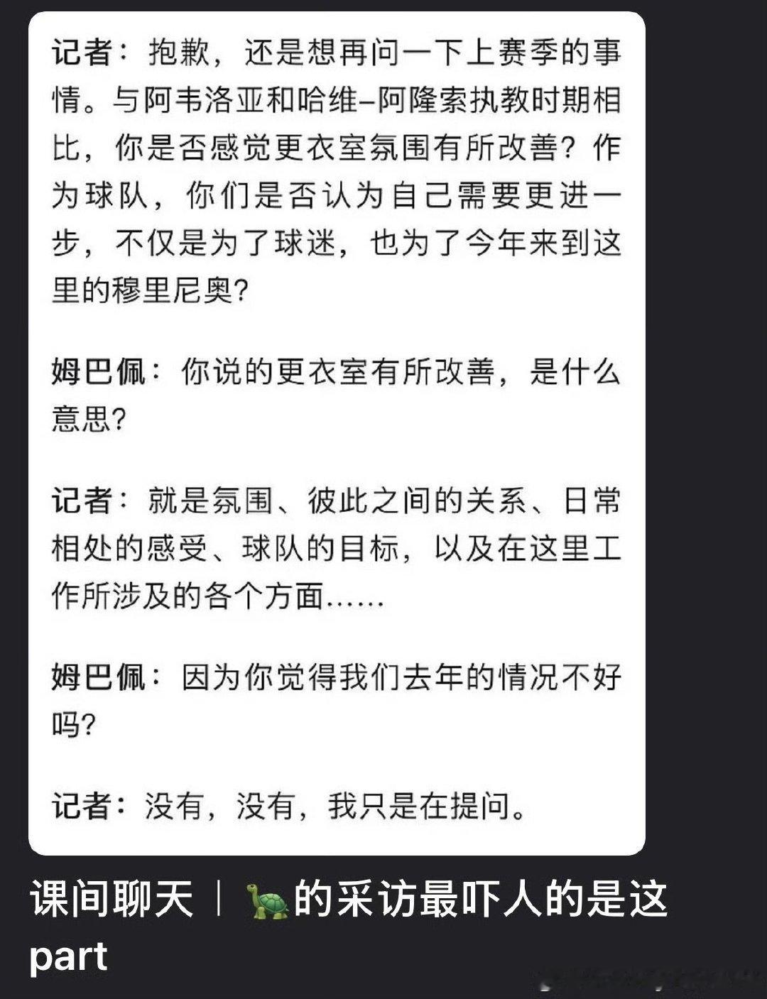 我草这个真的是鬼气森森啊。。记者给我龟预设问题说以前更衣室关系不好所以用了改善，老龟敏锐抓住问题核心说你说改善啥意思，记者解释后他说那你是觉得我们去年关系不好吗，把记者都吓尿了，好爽啊好鬼啊好暴君啊我整个人aaaa ​