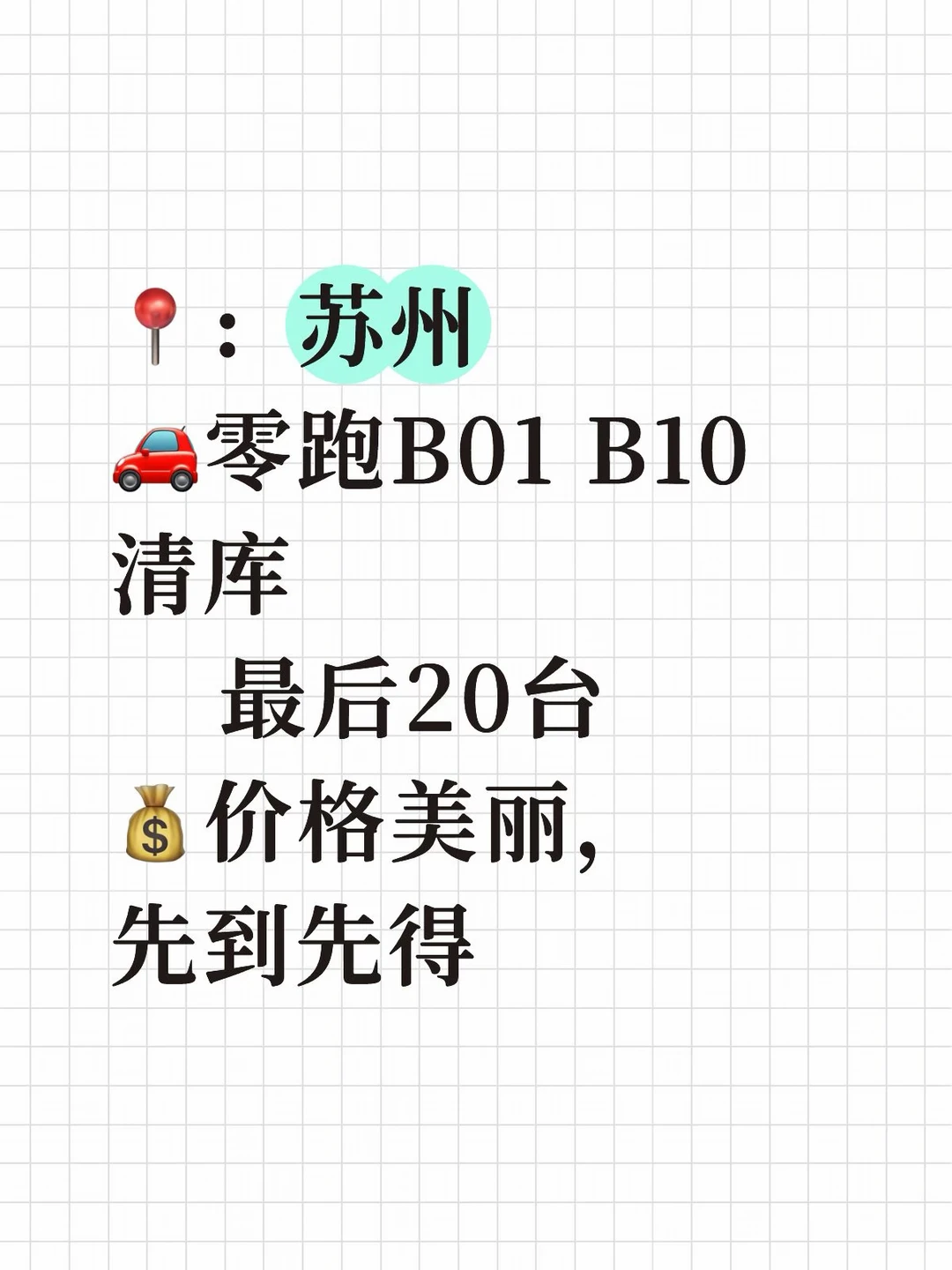 手慢无🔥苏州零跑B系列现车清库20台