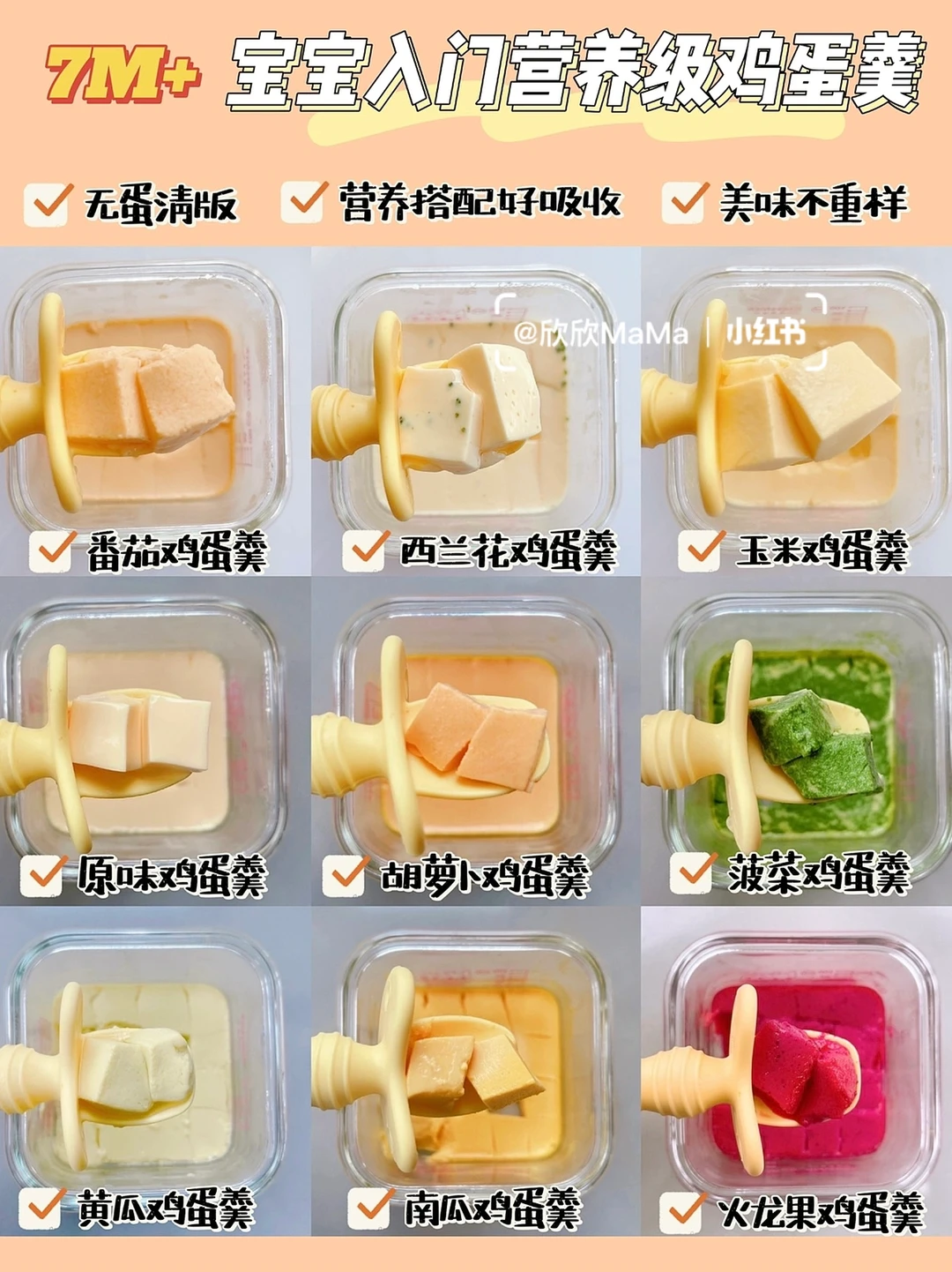 7M+宝宝辅食｜各种口味鸡蛋羹｜蒸蛋无蛋清