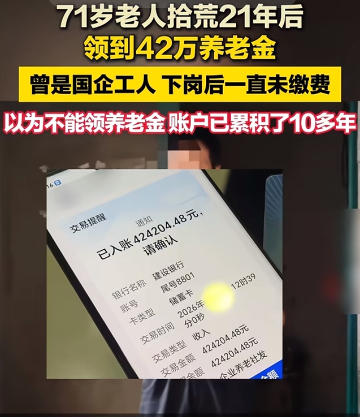 拾荒21年，71岁大爷拿到42万养老金：他不是没资格，是没人告诉他“你可以领”

湖南常德71岁的茹先生拿到那张社保卡的时候，手是抖的。他盯着上面的数字看了半天，嘴里反复念叨一句话：“想都不敢想。”

卡里躺着42万。

而他过去21年，每天靠捡废品赚十块钱过日子。

茹先生年轻时是株洲一家国营企业