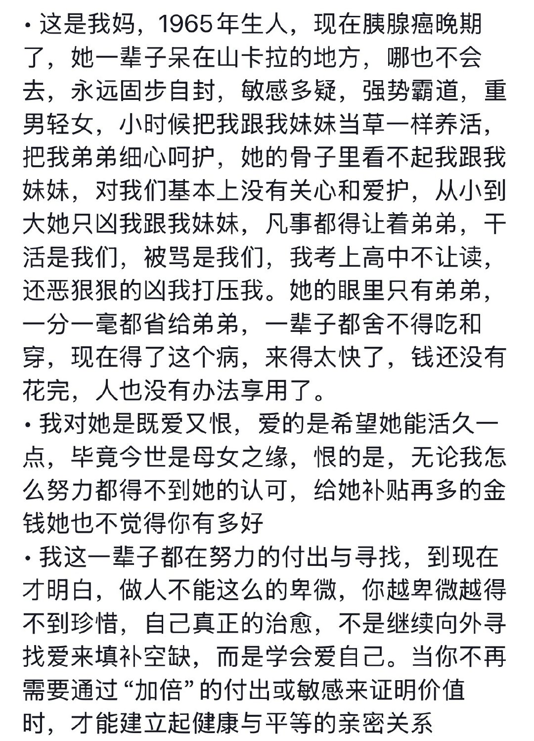 一位博主发的，开头引起了我的注意。
认真阅读整段文字，感慨万千。

原来不止我一个。
有一位这样的妈妈。
固步自封、强势霸道、敏感多疑、重男轻女；
骨子里就看不起女儿；

是的，我也有同款妈妈。 ​