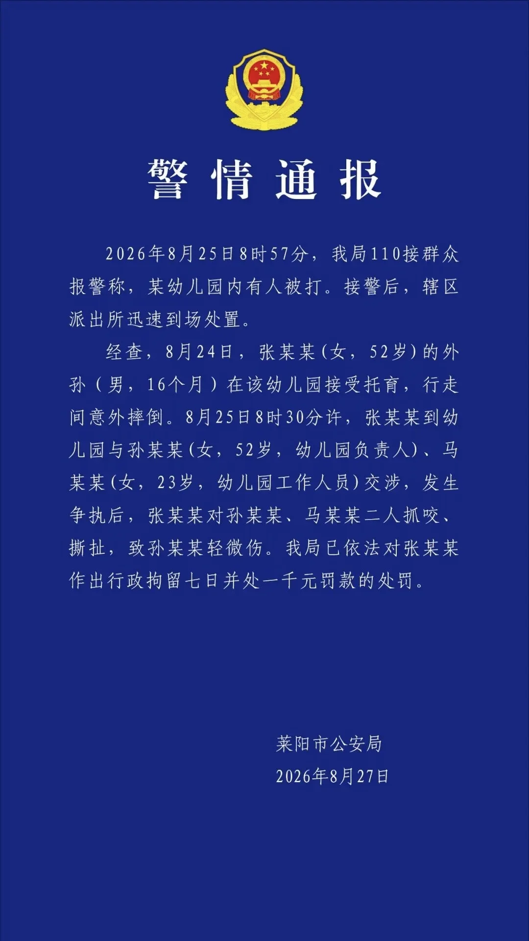 刚刚开学，幼师被打…