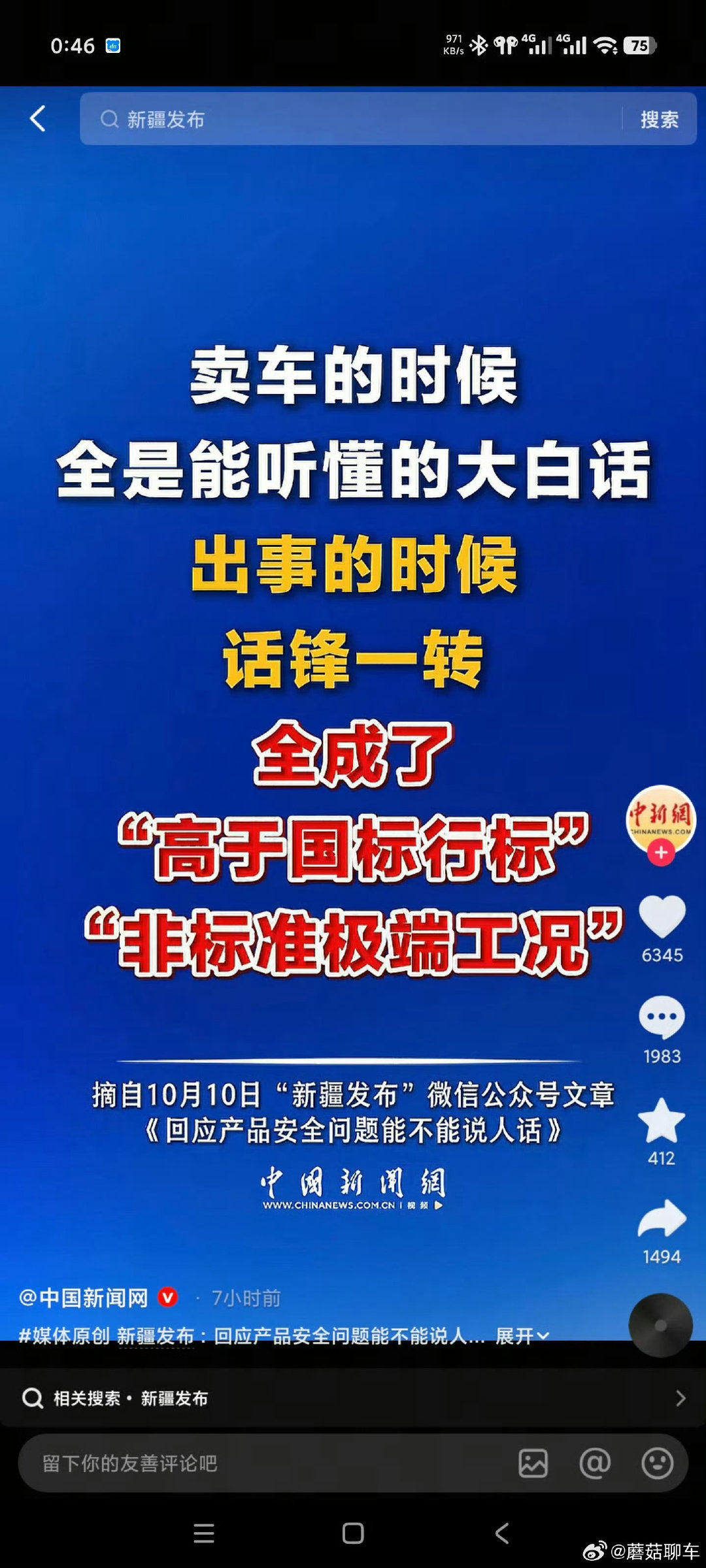 中汽协：“摒弃重形式、轻安全的非理性创新形式”花里胡哨的功能，不需要太多，车要回归交通工具的本质 ​