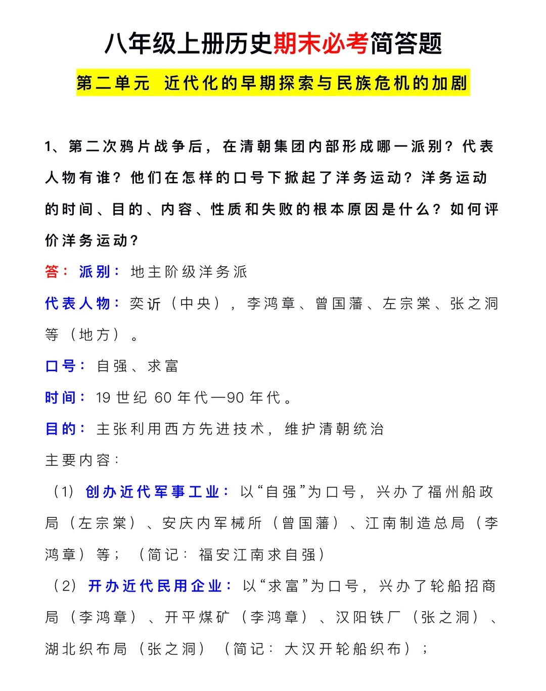 八年级上册历史，期末必考简答题‼️
