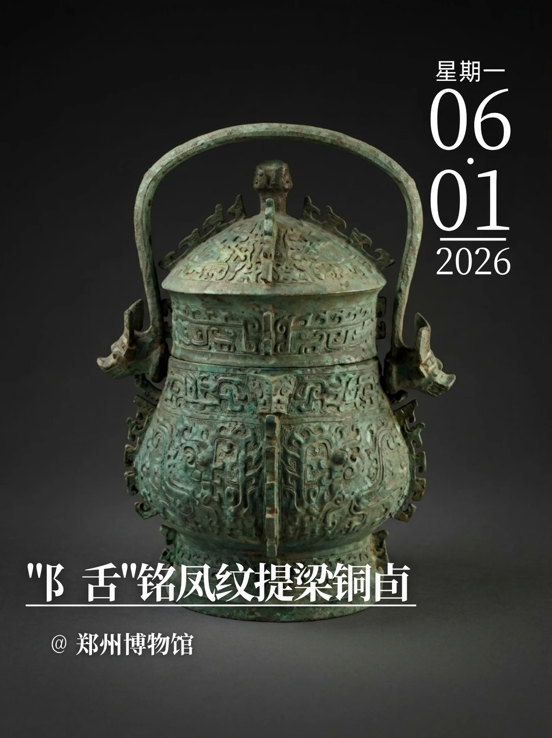 每天认识一件文物|
