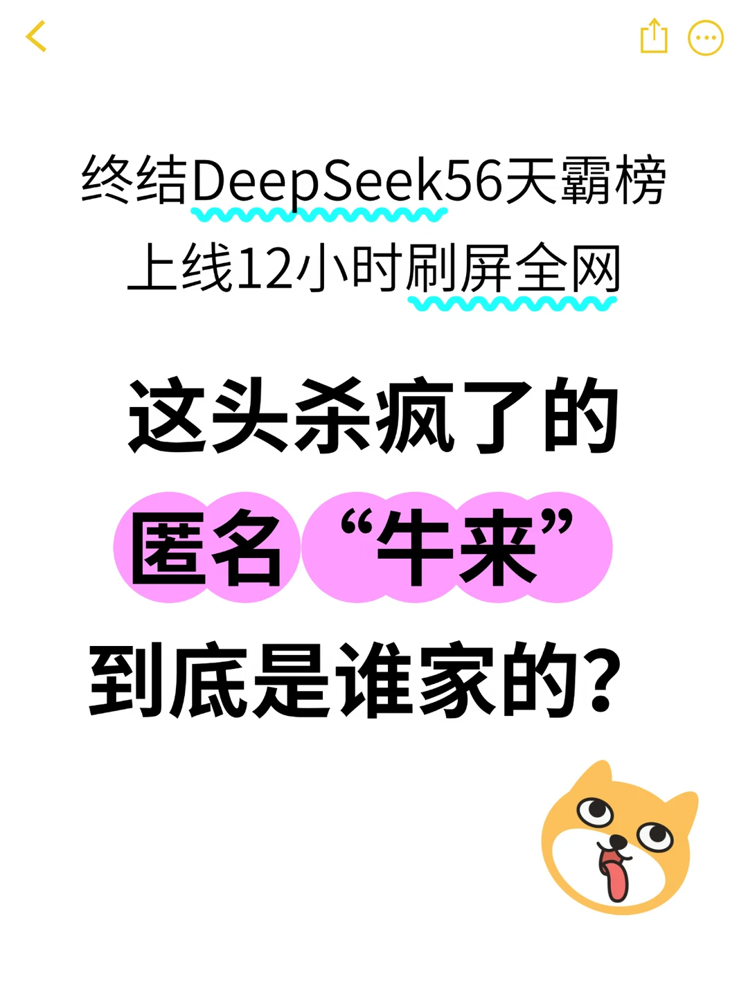 登顶❗AI圈迎来了“嘉豪”匿名牛来