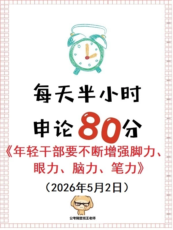 年轻干部要不断增强脚力、眼力、脑力、笔力