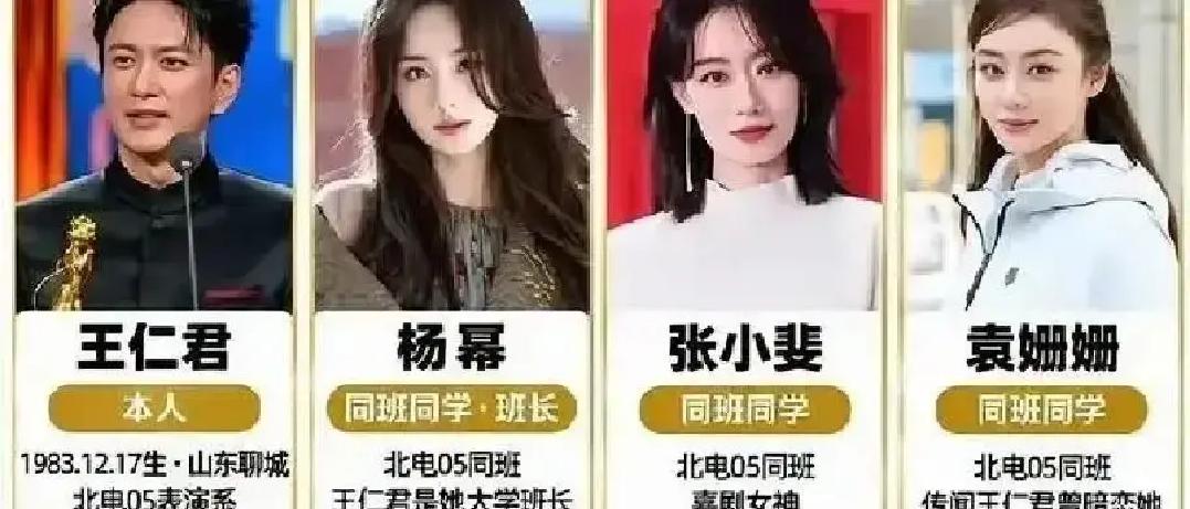 当杨幂袁姗姗早早红透半边天的时候，他们北电05级的同班班长，还在舞台最角落给人举大旗。
谁能想到，当年考进学校就比别人大两三岁、宁可往脸上抹黑灰演农村老汉的王仁君，兜兜转转二十年，不声不响捧回了飞天奖。
名利场里最怕的就是比较。
同班的张小斐熬到三十多岁逆袭翻红，杨幂早成了顶级流量，而王仁君毕