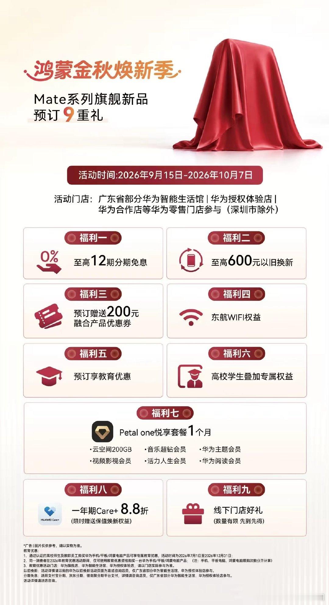 🔥Mate90｜盲约开启，仅需200元订金
👉优先锁定首批新机，不用抢
👉订金可抵扣货款，未购机可全额退
👉解锁盲约专属购机权益 ​