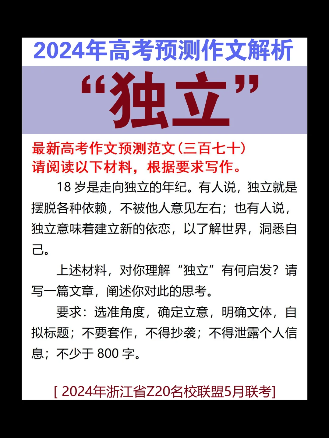 宝子们，这篇作文写过吗