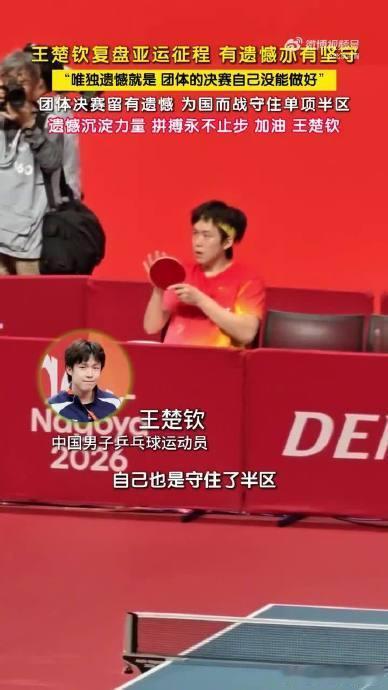 王楚钦复盘亚运会，最硬核的地方不在于他拿下的三枚银牌，而在于它彻底暴露了顶级运动员在“精神变量”这件事上的底层逻辑。
当他在采访中坦言“找不到享受比赛的感觉”，甚至将这种状态比作“慢性毒药”时，这种叙事折射出的，是一种对职业倦怠的极致无奈。真正的硬实力，不是在顺境中靠奖牌数量保持 ​