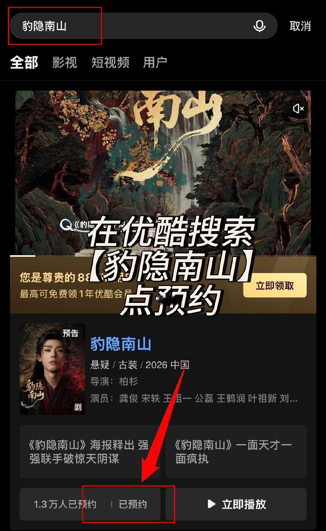 【豹隐南山】预约‼️
每一个👖浩都要预约
优酷预约： 
在优👖搜索【豹隐南山】点进去预约，或者上面🔗跳转[拳头][拳头]

#豹隐南山官宣# GJ#龚俊豹隐南山# ​​​