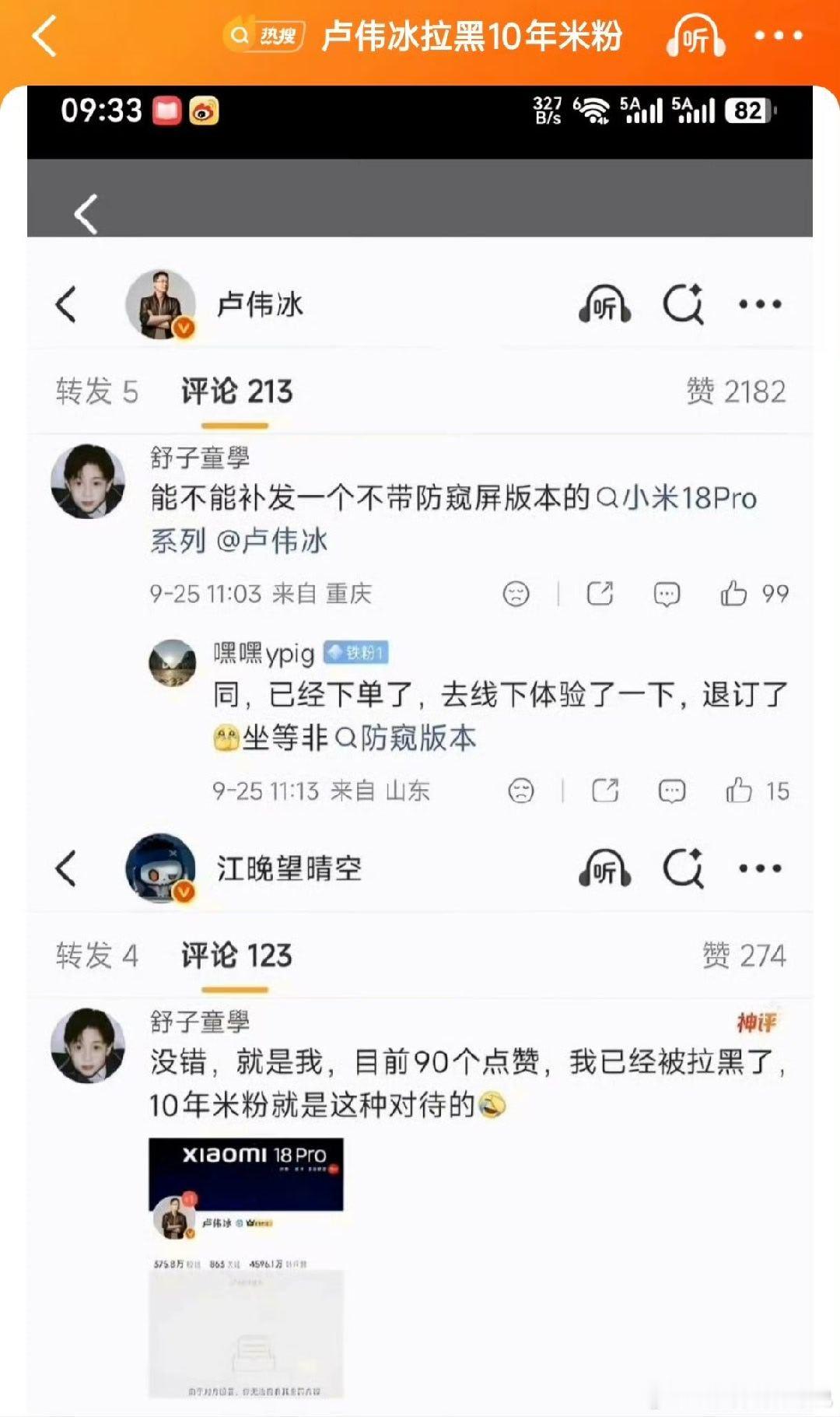 #卢伟冰拉黑10年米粉#
当买华为的产品出了问题，米粉会帮TA维权
当买小米的产品出了问题，米粉会帮小米维权 ​