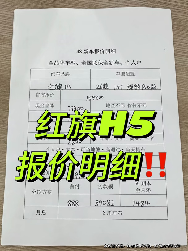 国产轿车惊喜行情✨红旗H5这波太香