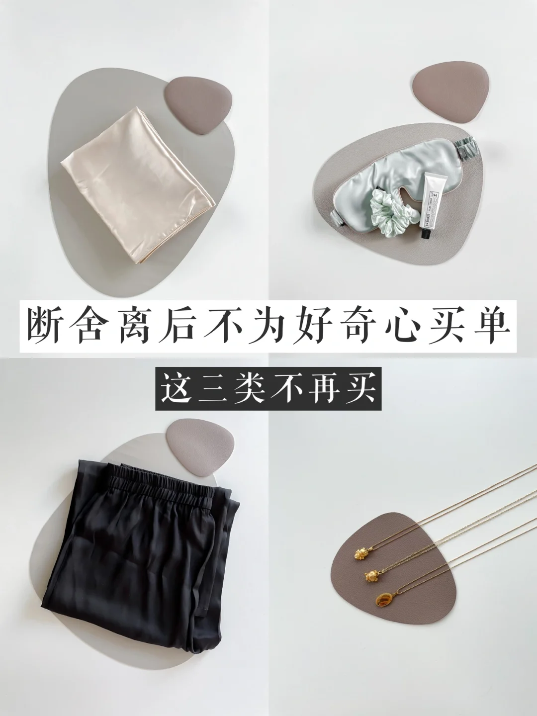 断舍离后，我再也不为好奇心买单