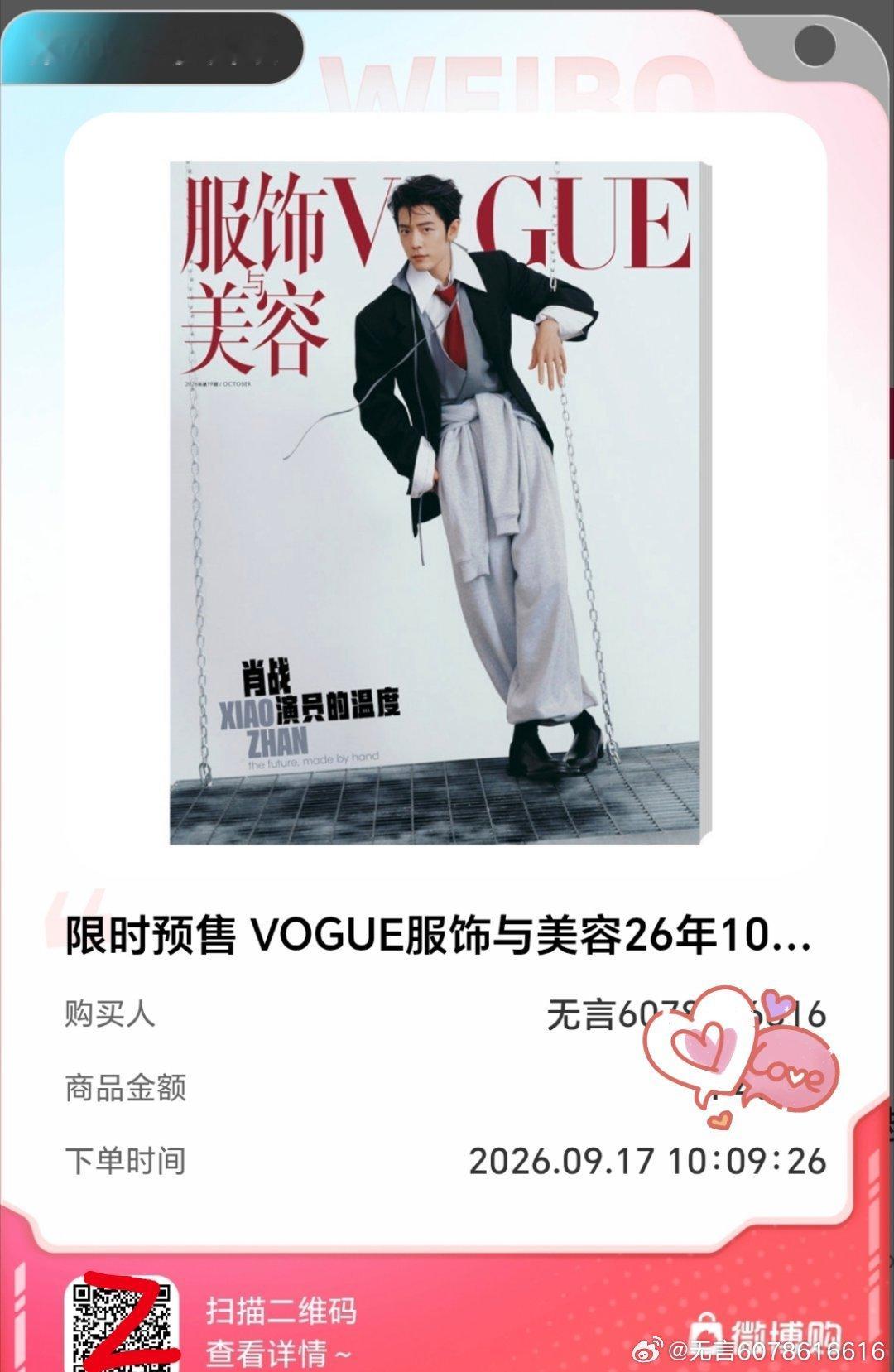 #肖战[超话]#买到了，本来卡点进去看了的，结果没找到购物车迟了几分钟付款[泪] #VOGUE肖战十月刊封面# ​