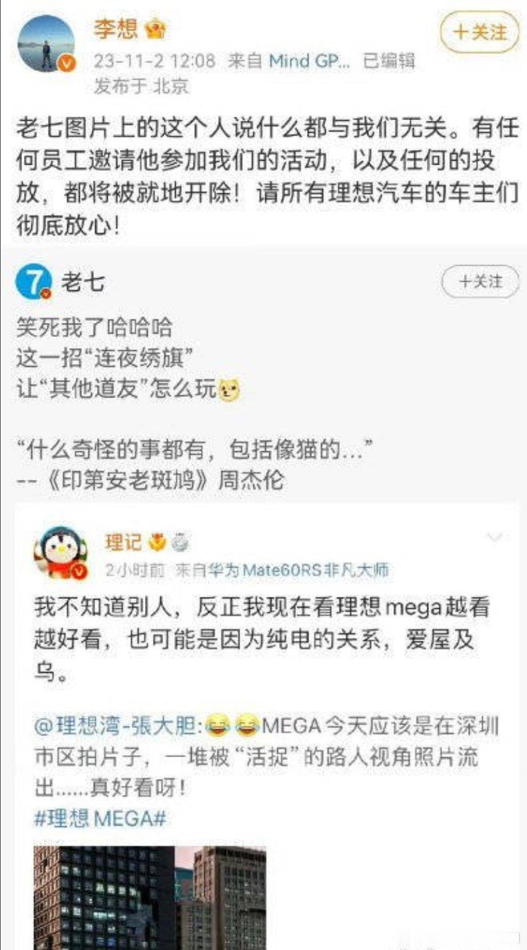 李想这么 NB 的吗？
理记当年想蹭理想汽车，直接吃瘪🤣🤣 ​