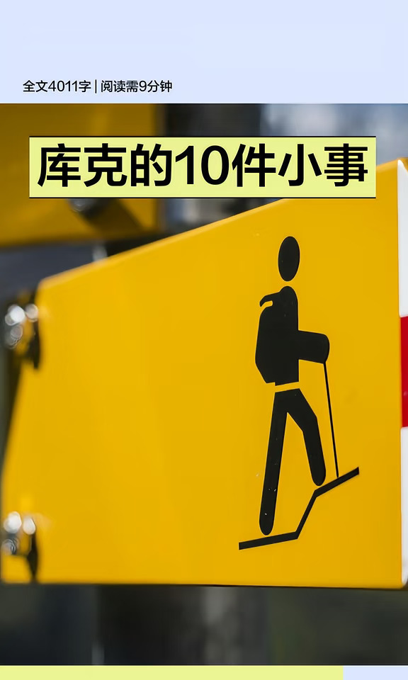 库克的10件小事，藏着另一个不为人知的库克
