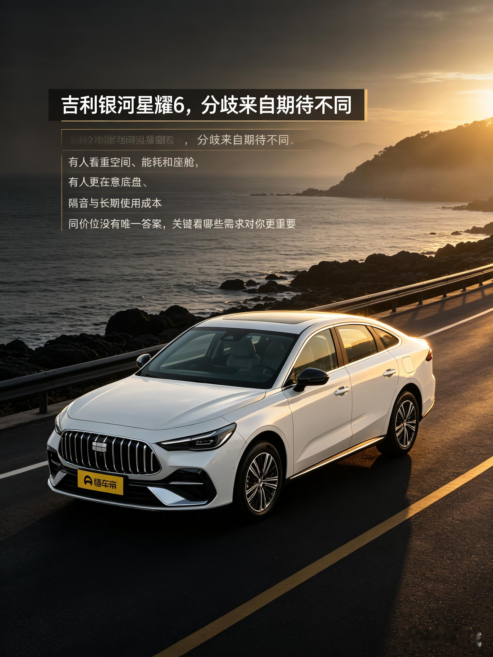 吉利银河星耀6，选车分歧从哪来