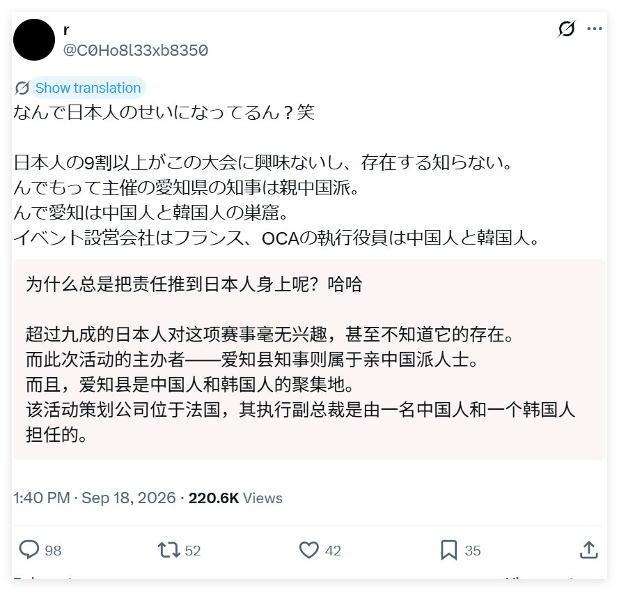 所以日本亚运会办不好怪谁呢？
怪老中，怪老韩。 ​