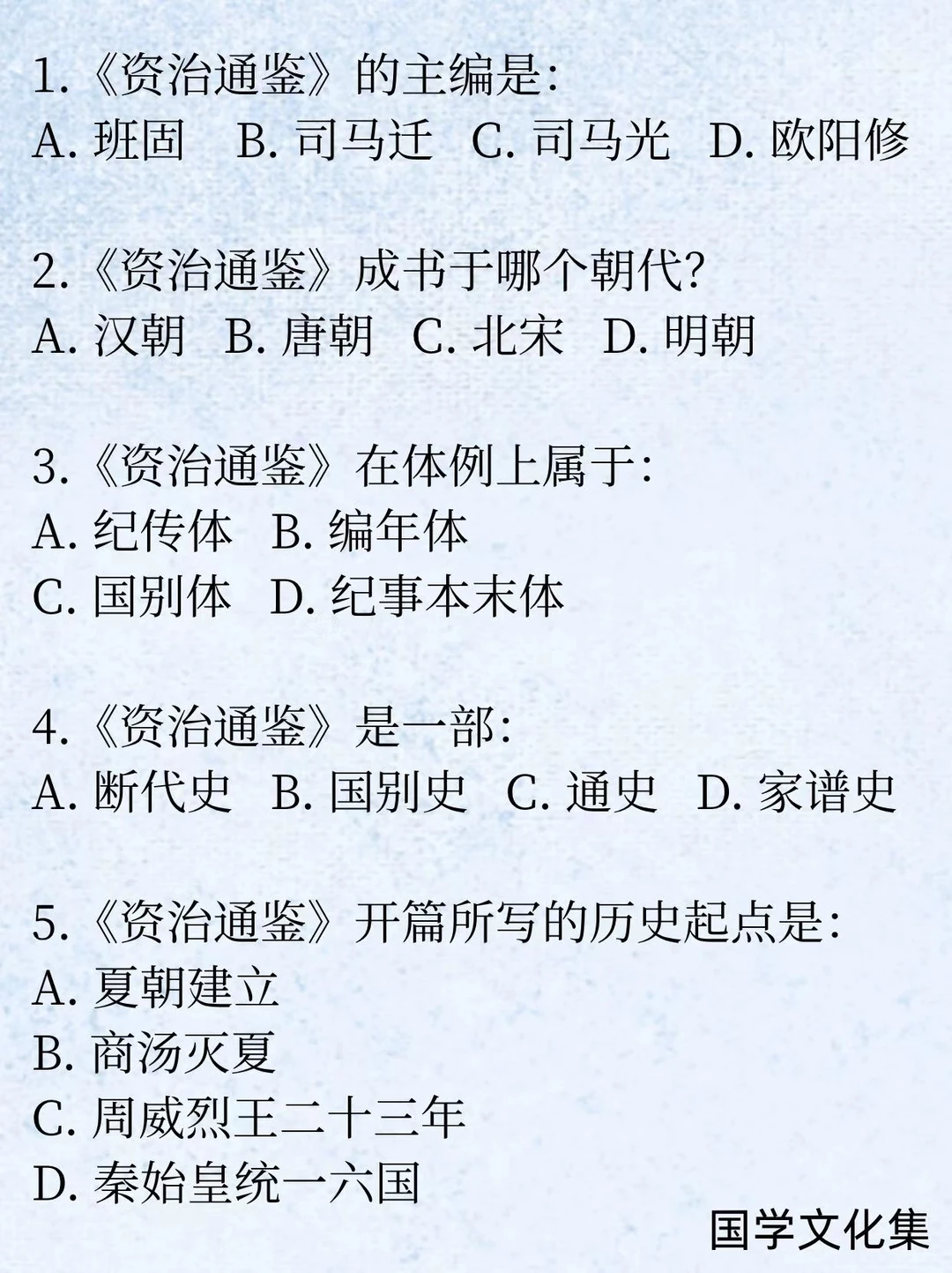 《资治通鉴》专题