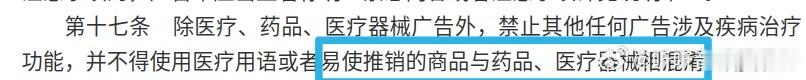 #王一博新代言疑似涉嫌虚假宣传#
食品不含板蓝根黄芩相应成份，名称“蓝芩喉糖”+“蓝芩开创者”，使用与知名药品同名的名称，不是有意误导消费者吗？
《广告法》第十七条规定：除医疗、药品、医疗器械广告外，禁止其他任何广告涉及疾病治疗功能，并不得使用医疗用语或者易使推销的商品与药品、医疗器 ​