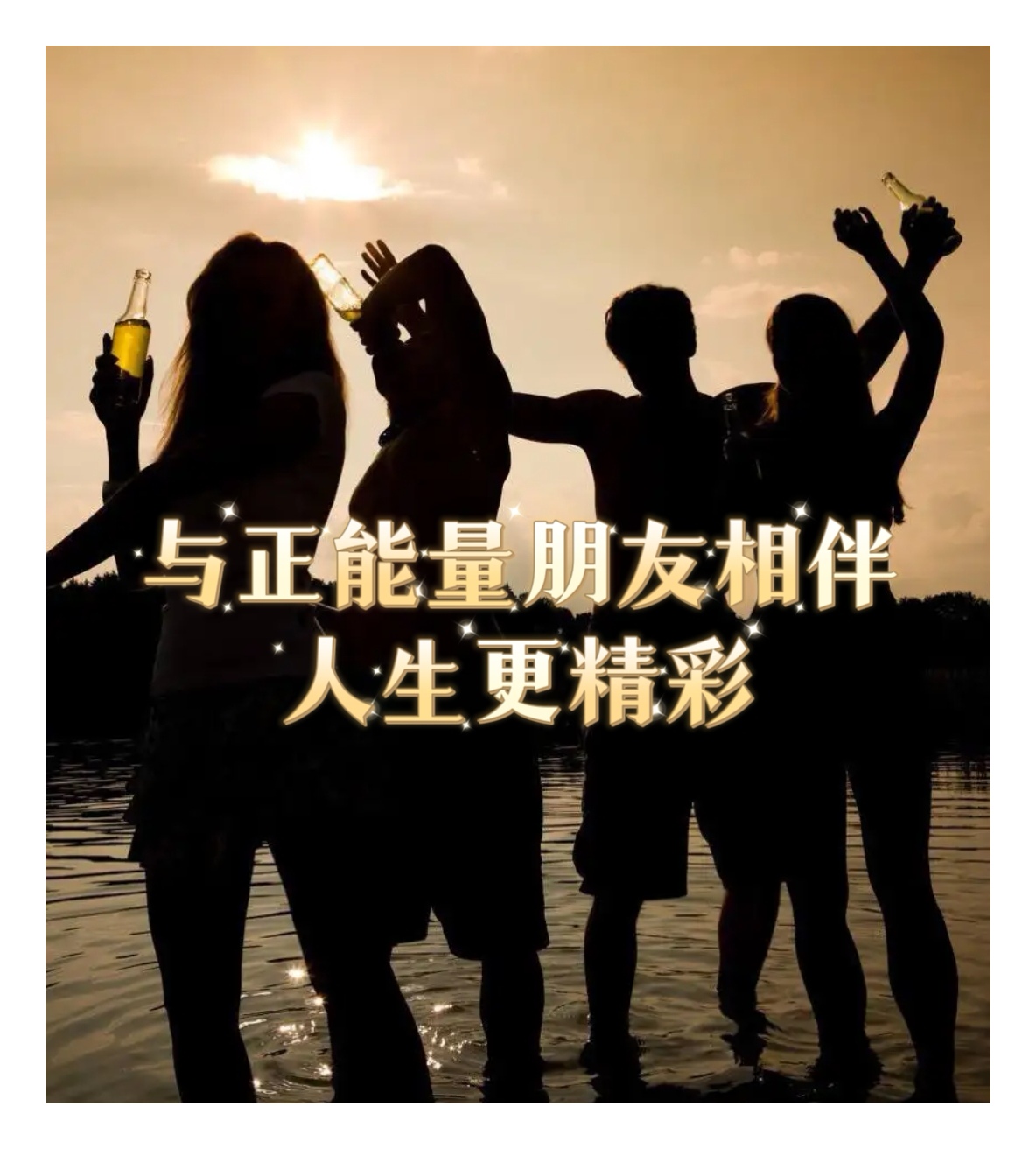 朋友，力量的源泉：当“兄弟姐妹”变成“超级英雄”