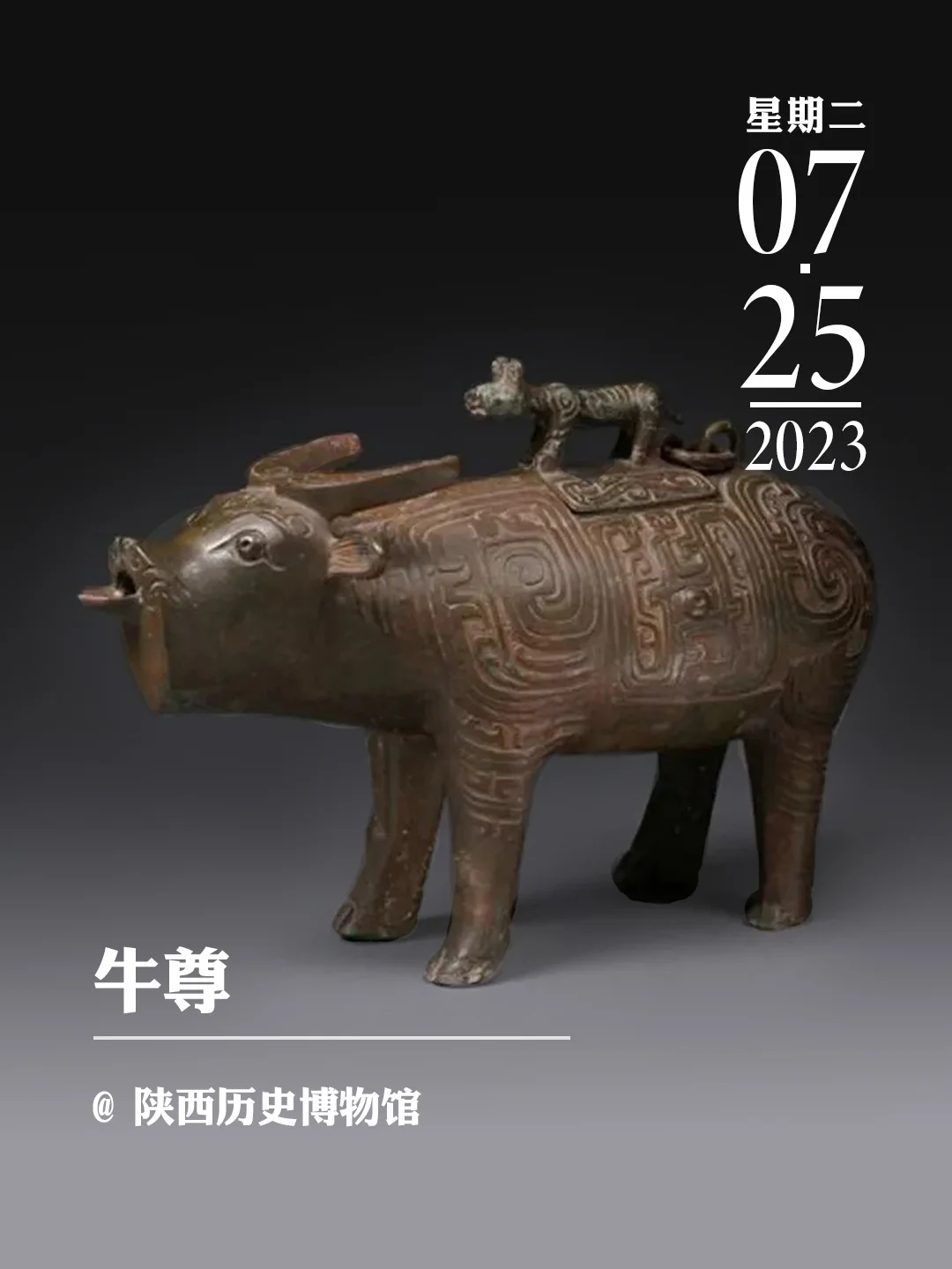 文物会说话丨牛尊