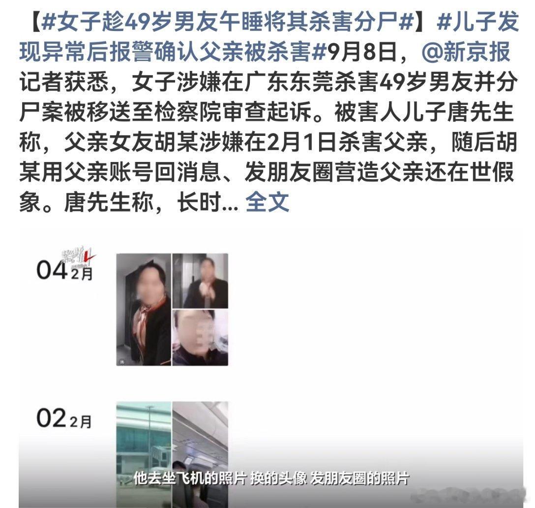 #女子趁49岁男友午睡将其杀害分尸#这一天天的跟看电影似的[流汗][流汗]悲剧总来得猝不及防[黑线][黑线] ​