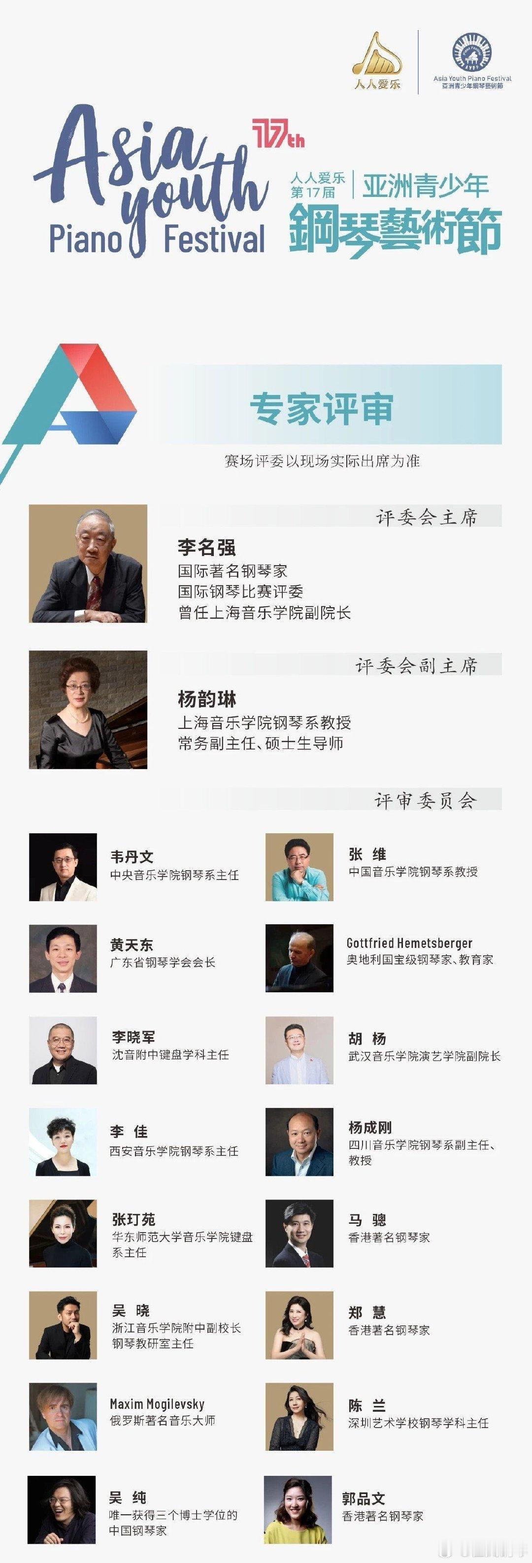 #崔岚钢琴工作室[超话]#[鲜花]#崔岚# 预告｜很荣幸受邀担任第17届亚洲青少年钢琴艺术节的评委，艺术节将于2026年10月1-5日国庆节期间在香港举办[鲜花]热烈欢迎前来参加【香港总决赛】的选手，并预祝大家取得优异的成绩！我们HK不见不散！感兴趣的家长和老师们请私信我吧[心]​