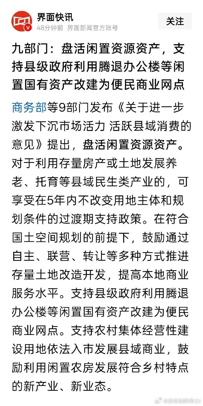 九部门是真的不知道民间疾苦啊！也太脱离人间烟火了！ ​