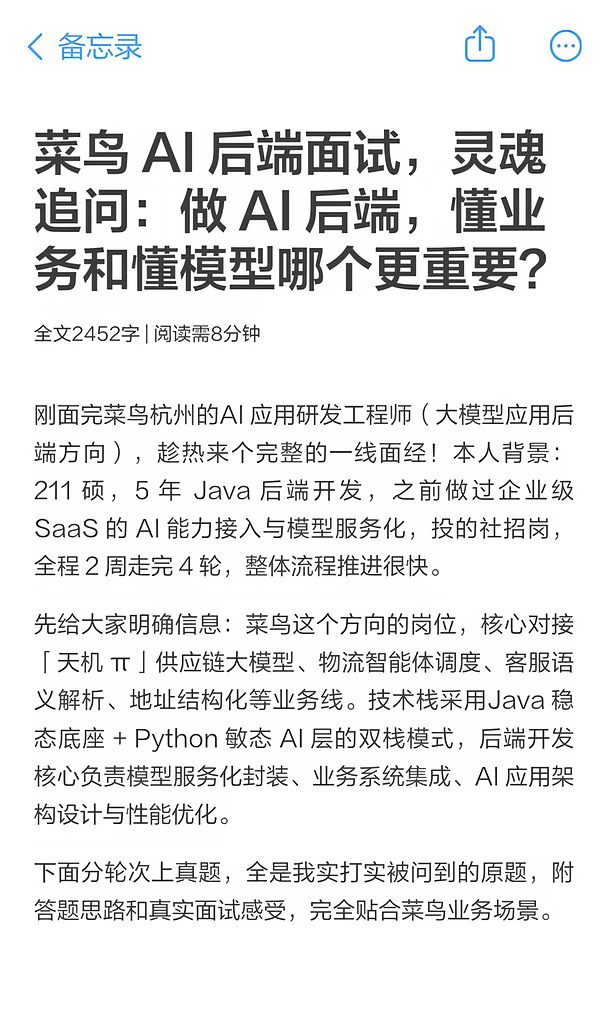 菜鸟 AI 大模型后端 4 轮面试全原题