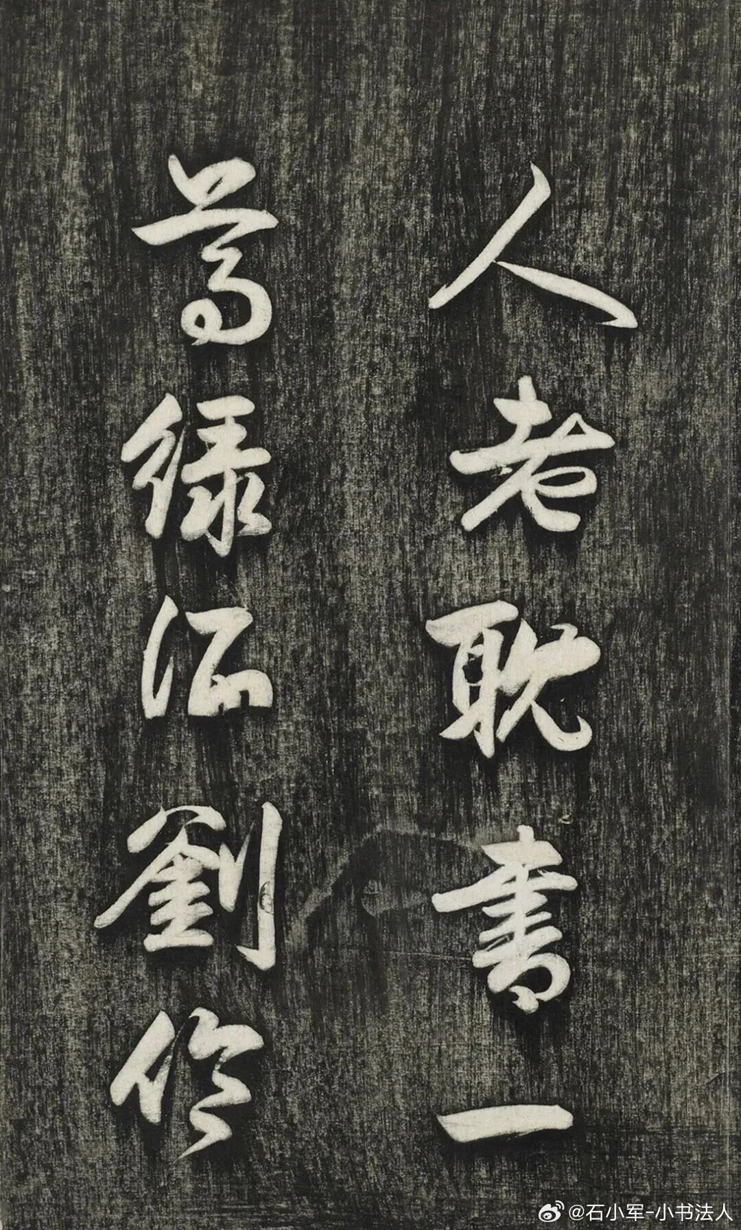 书法经典小书法人书法 赵孟頫《寄题保定杜处士晚翠楼》行书欣赏  ​​​