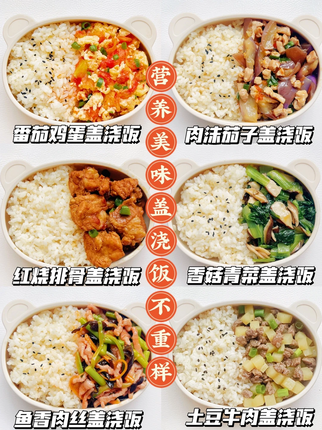 12M➕营养美味盖浇饭不重样 | 荤素搭配！