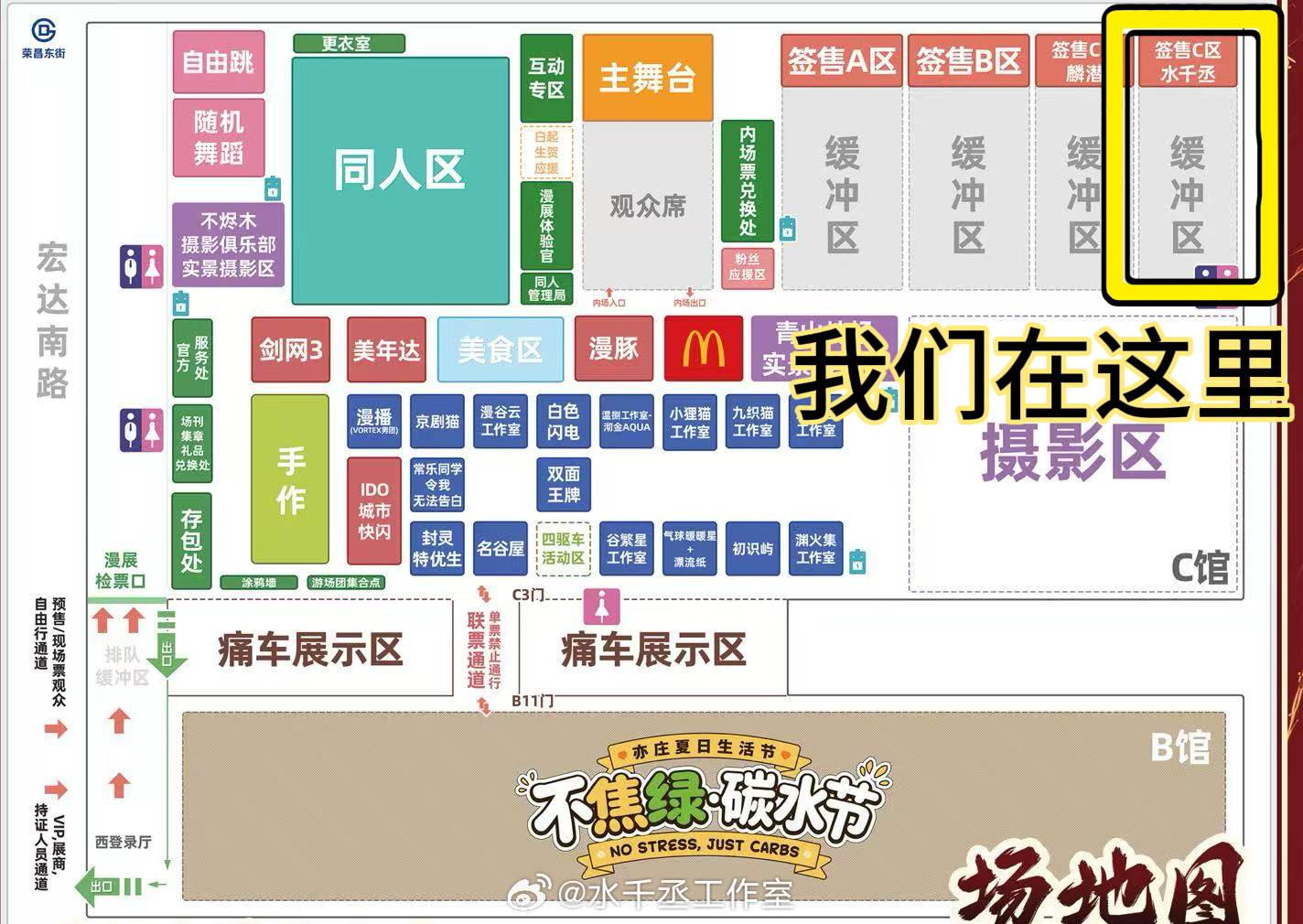 水千丞188男团 【IDO动漫游戏嘉年华54th -展前提醒】明天就要...