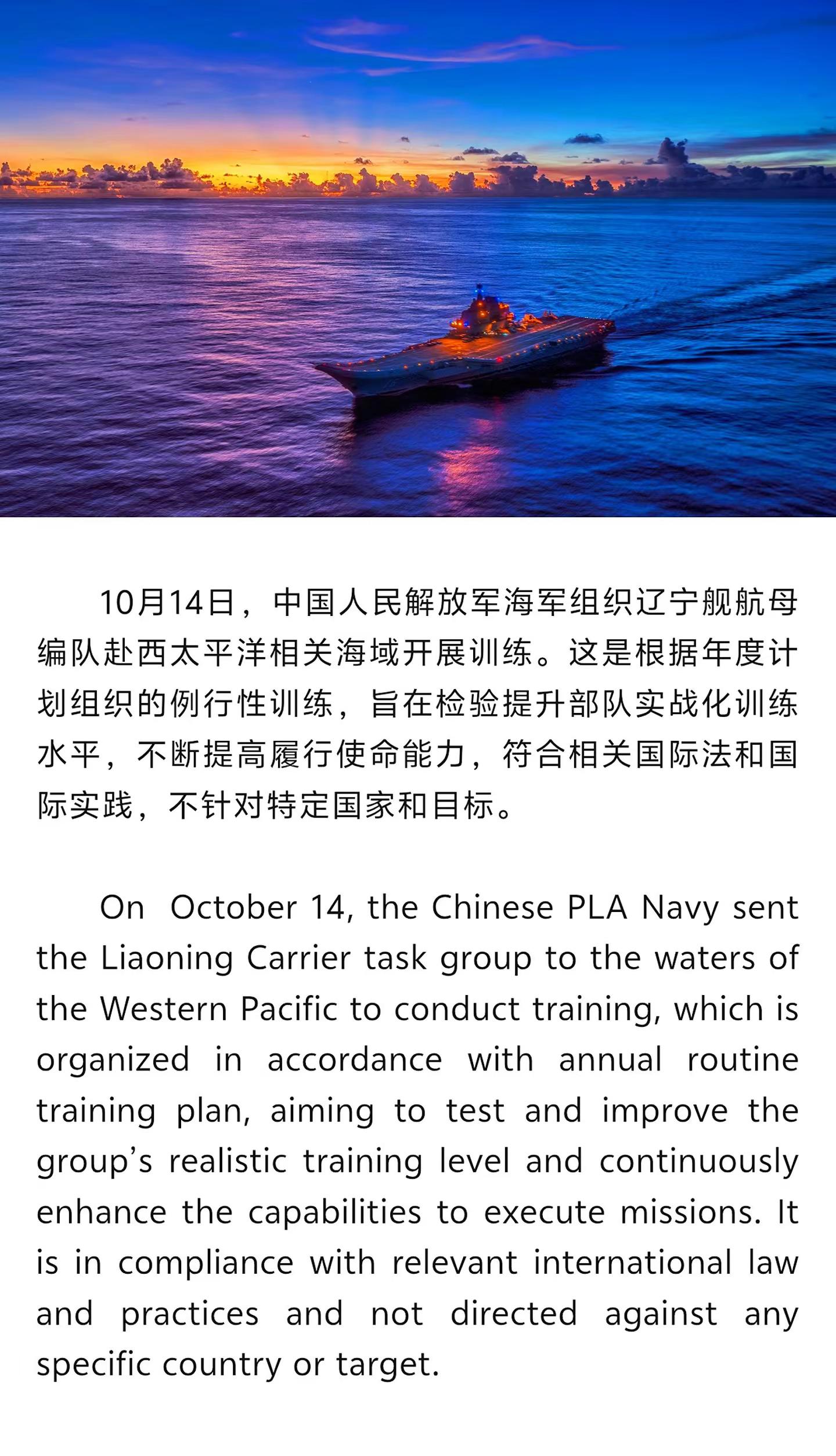 官宣！10月14日，官宣海军辽宁舰航母编队赴西太相关海域训练，会不会与返航的第48批护航编队偶遇，期待一下！辽宁舰 唐山舰 大庆舰