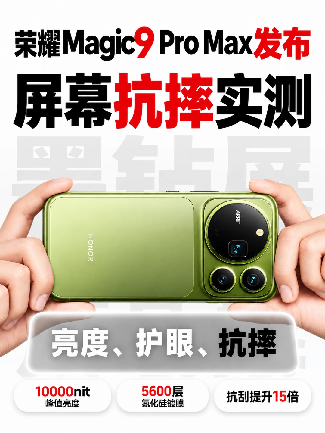 碎屏险彻底无用了？荣耀Magic9屏幕测试