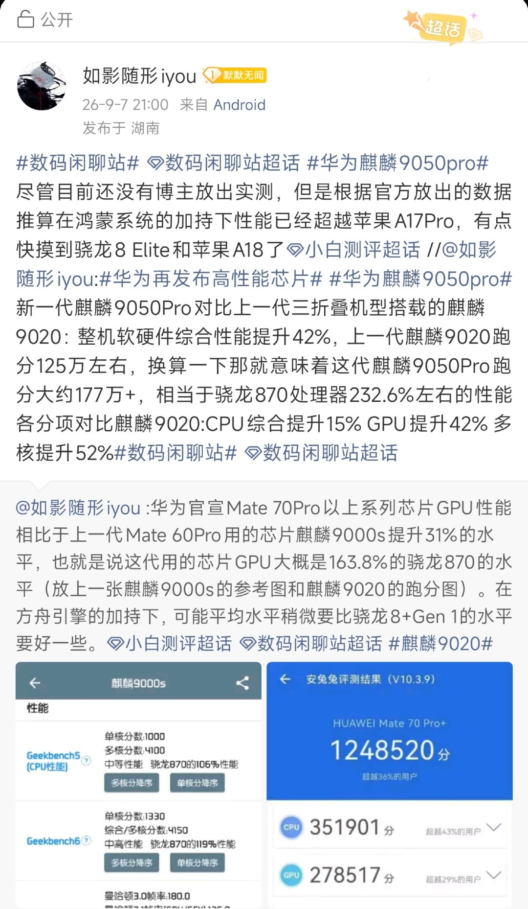 这波麒麟9050Pro性能分析，怎么说[并不简单]#数码闲聊站##数码闲聊站[超话]##极客湾揭秘麒麟9050pro# ​