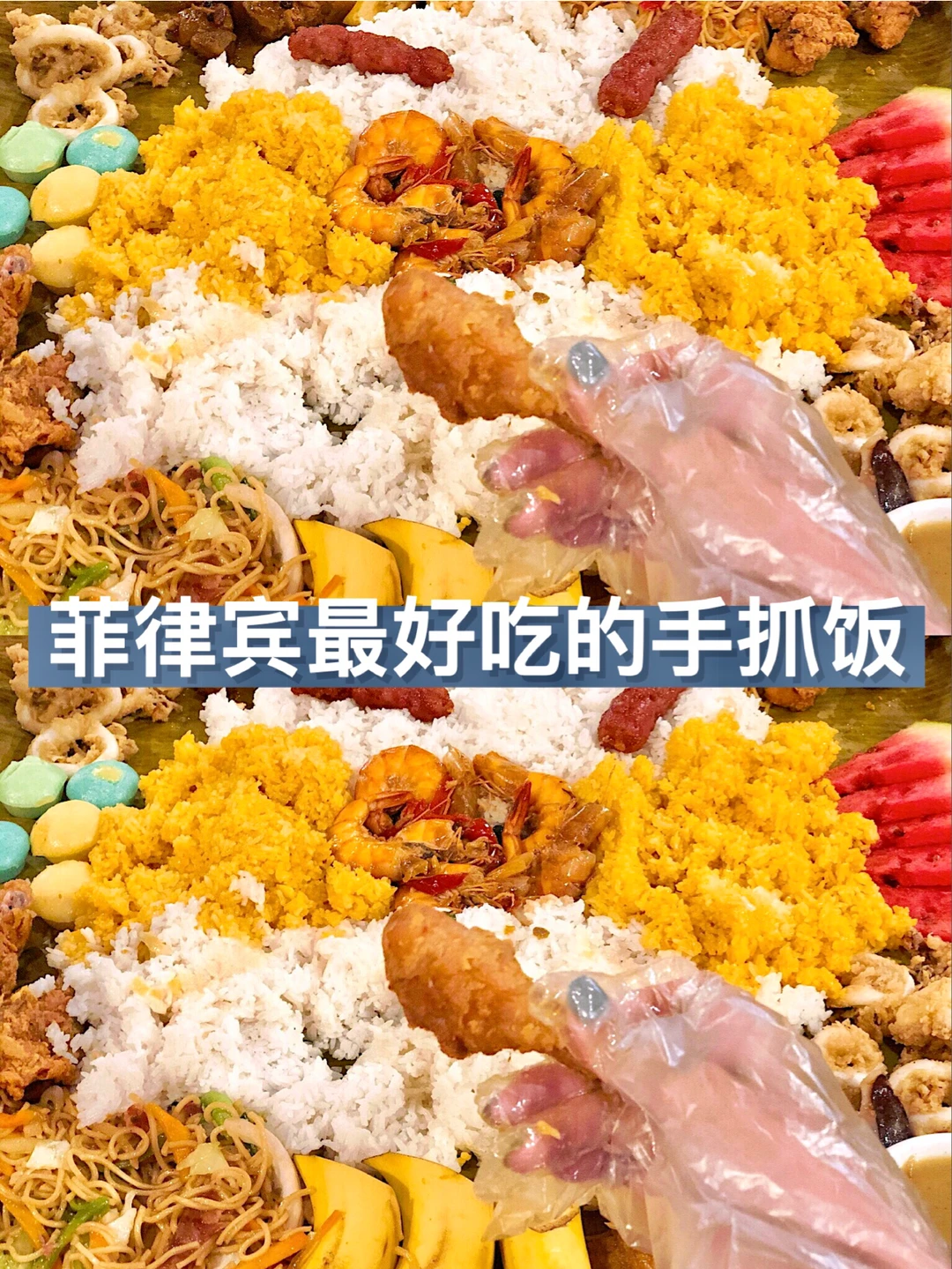 菲律宾最好吃的手抓饭😭我终于想起餐厅名了