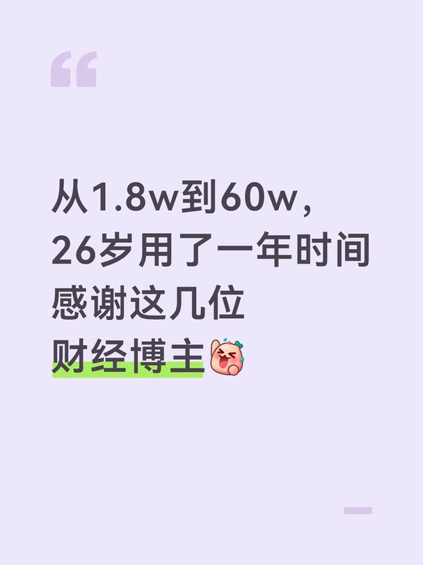 一年时间从1.8w到60w，感谢这几位博主