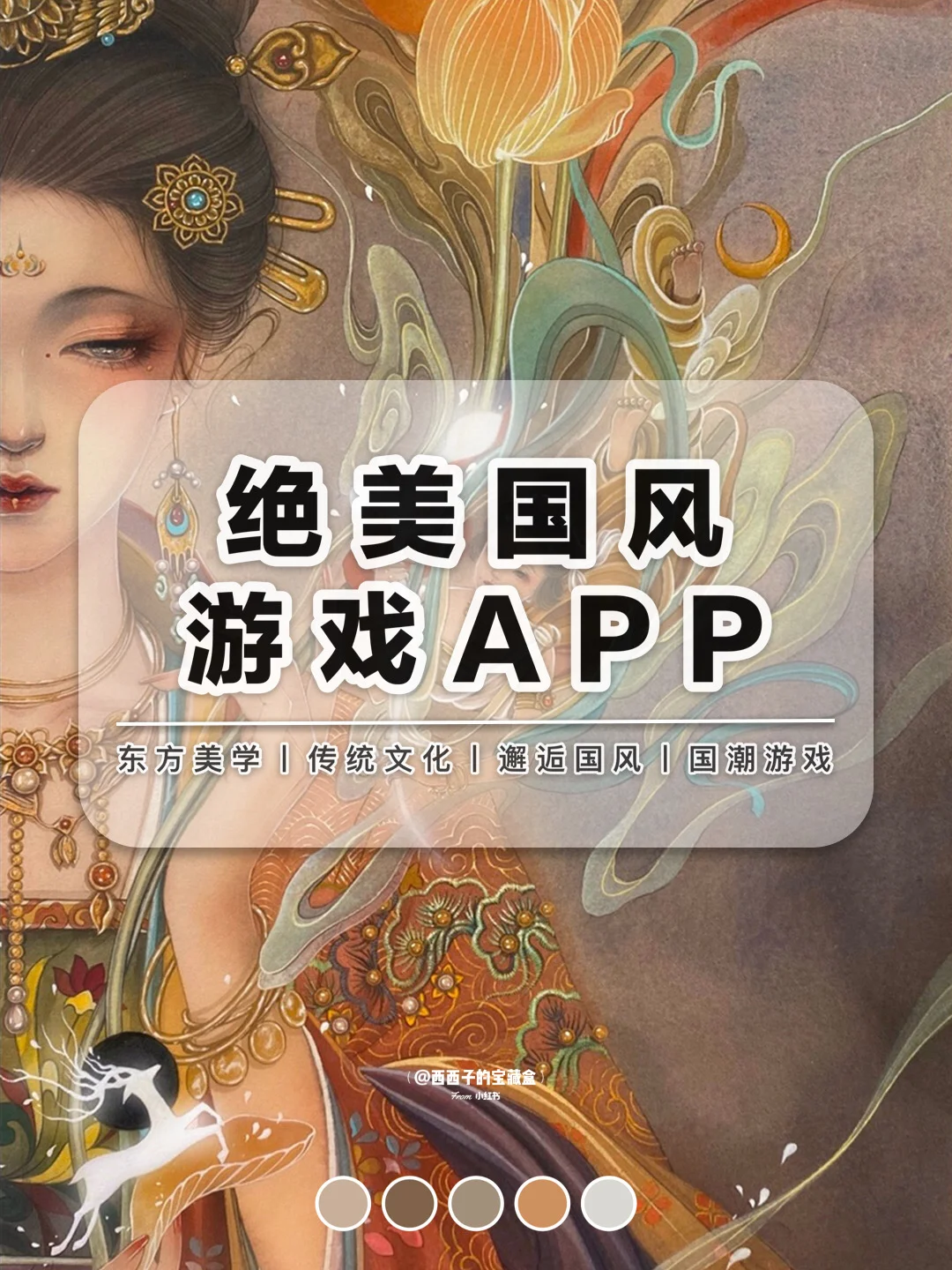 绝美东方国风美学游戏APP｜画面意境直戳你心