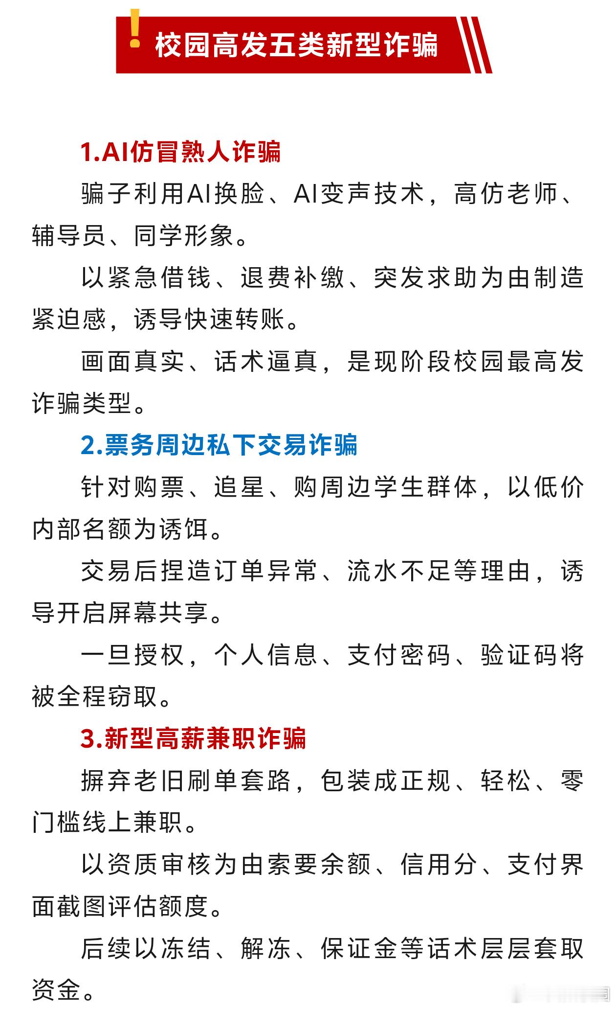 #贵黔科院邀你领专属红包# [送花花]#贵州高校学子红包福利来袭# 
你是否心动啦？诈骗分子手段层出不穷，咱们可千万要当心❗️❗️❗️
当前电信网络诈骗手段持续翻新，新型骗局隐蔽性强、仿真度高、针对性强。不少同学因轻信、侥幸、缺乏辨别经验，极易落入诈骗圈套。为筑牢校园安全防线，守护师生财产 ​