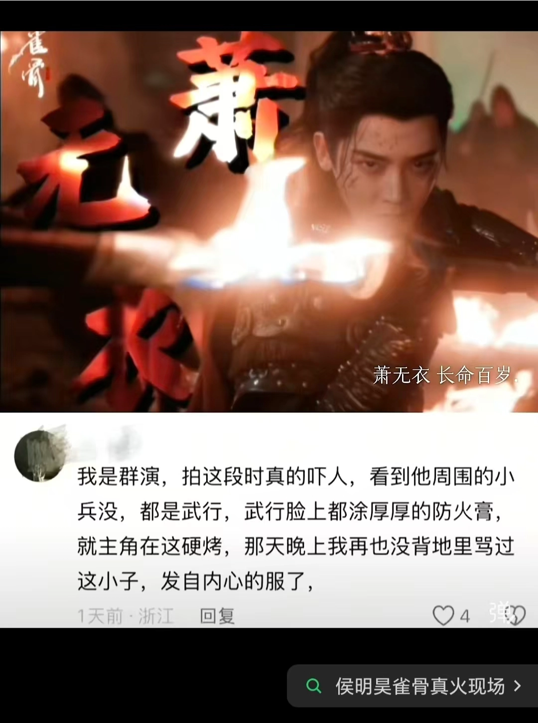编者对侯明昊具有的认真负责的评价；都是实打实的硬货，信息量好大！几乎将侯明昊近来所拍摄的古装视剧捋了个遍！点点滴滴编者总结的很到位、很耐看，有肉有骨；拿事实说话！说明侯明昊、对自己所拍摄的视剧，很有个人独特的见解，人设的创意或创新，都是视剧角色人物的特质，播放视剧时，在观众眼前，观众欣赏的，除了演员