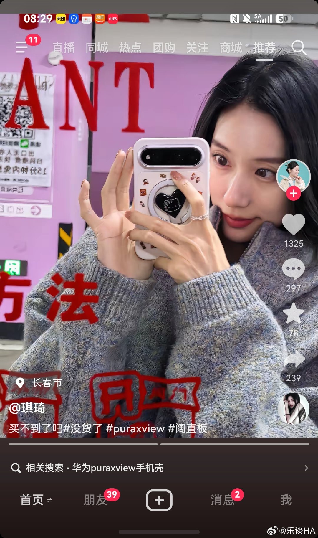 #华为门店称PuraXView缺货或持续1个月#国庆后货源供应已经明显好转了，奈何需求量太大，刚好转又断货[并不简单]未来持续好转ing。最近发现抖音拿到的都在炫耀，一机难求真是妹有想到[哈哈] ​