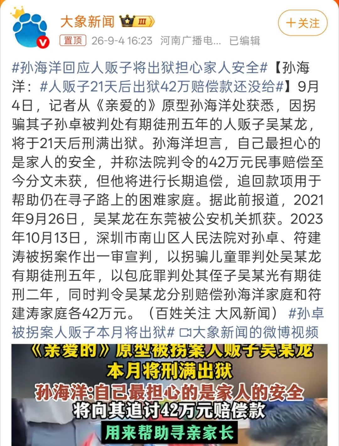 #孙海洋回应人贩子将出狱担心家人安全#
主要别人找了这么多年孩子，现在还得担心人贩子出来影响家人安全[淡淡的]。 ​