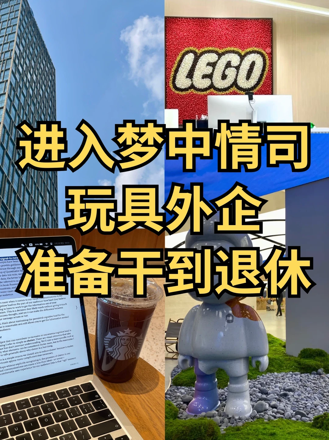 一不小心进了，玩具外企🧸双休chill女生友好