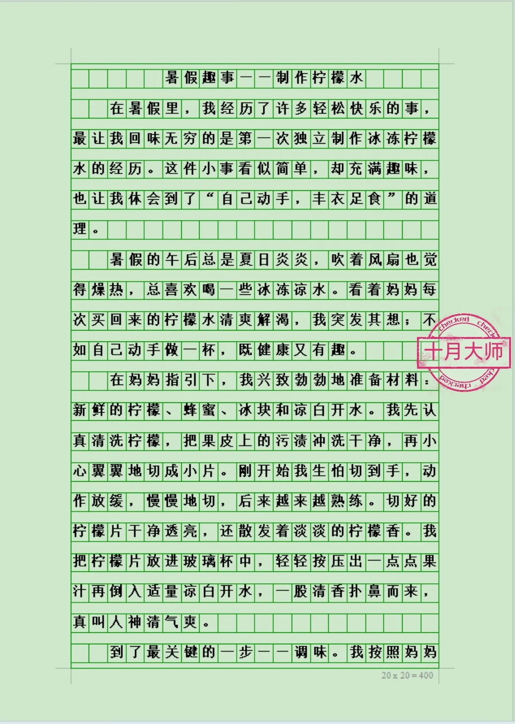 写暑假趣事：一件有意义的事《制作柠檬水》